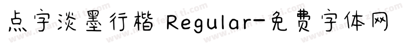 点字淡墨行楷 Regular字体转换